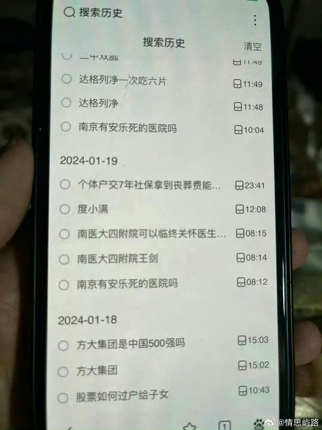 爸爸去世前的搜索记录…… ​​​