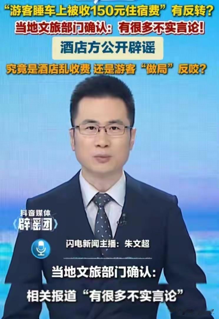 全网热议的伊犁酒店收费事件迎来彻底反转，最初游客塑造的弱势维权形象并不完整。事实