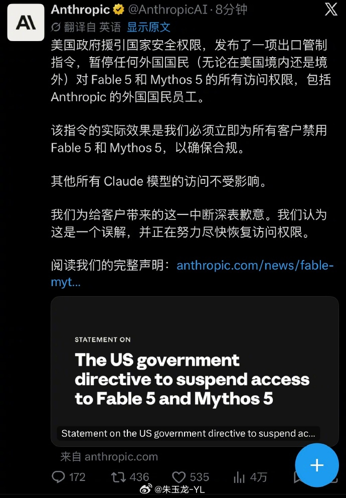 美国暂停FABLE 5和Mythos 5访问美国限制外国使用大模型 国内豆包开始