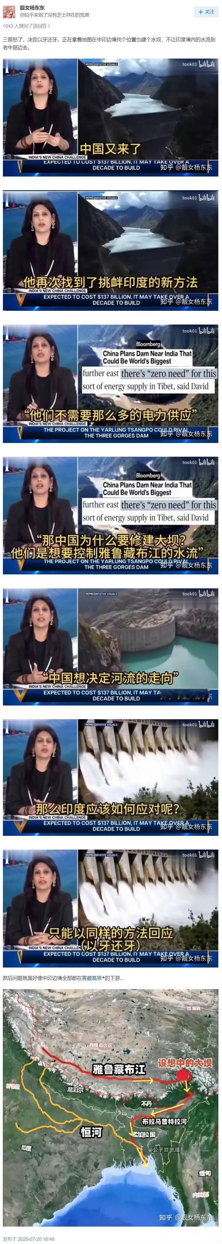 三哥怒了，决定以牙还牙。正在拿着地图在中印边境找个位置也建个水坝，不让印度境内的