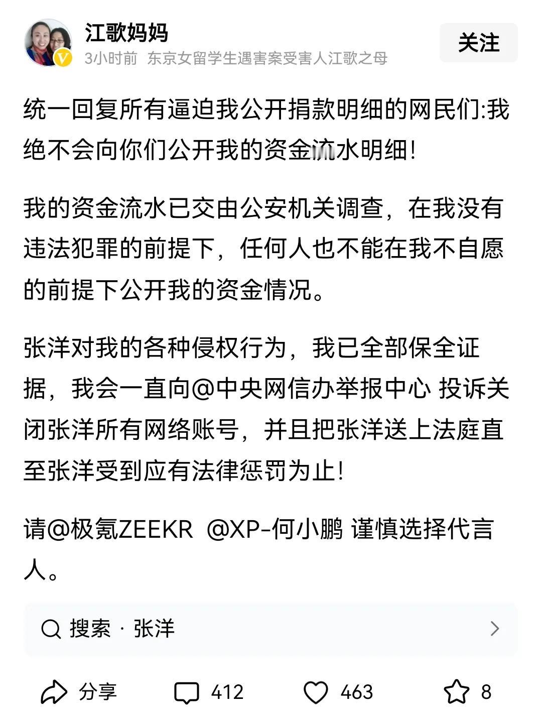 江歌妈妈这番话是什么意思？要求她公开资金流向，她竟然说是一种逼迫，这是什么脑回路