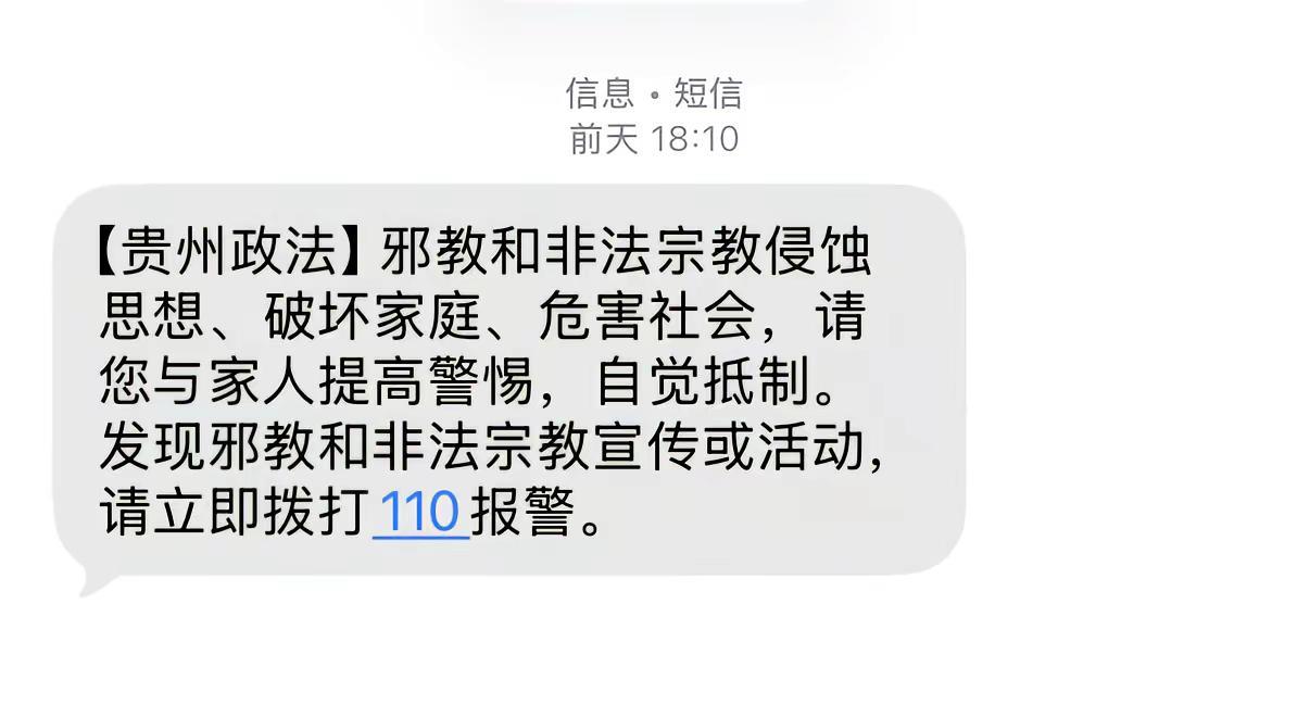 自从收到这个短信，就一直推关于反邪教的视频例子，看了一个一个例子真的不懂，为什么