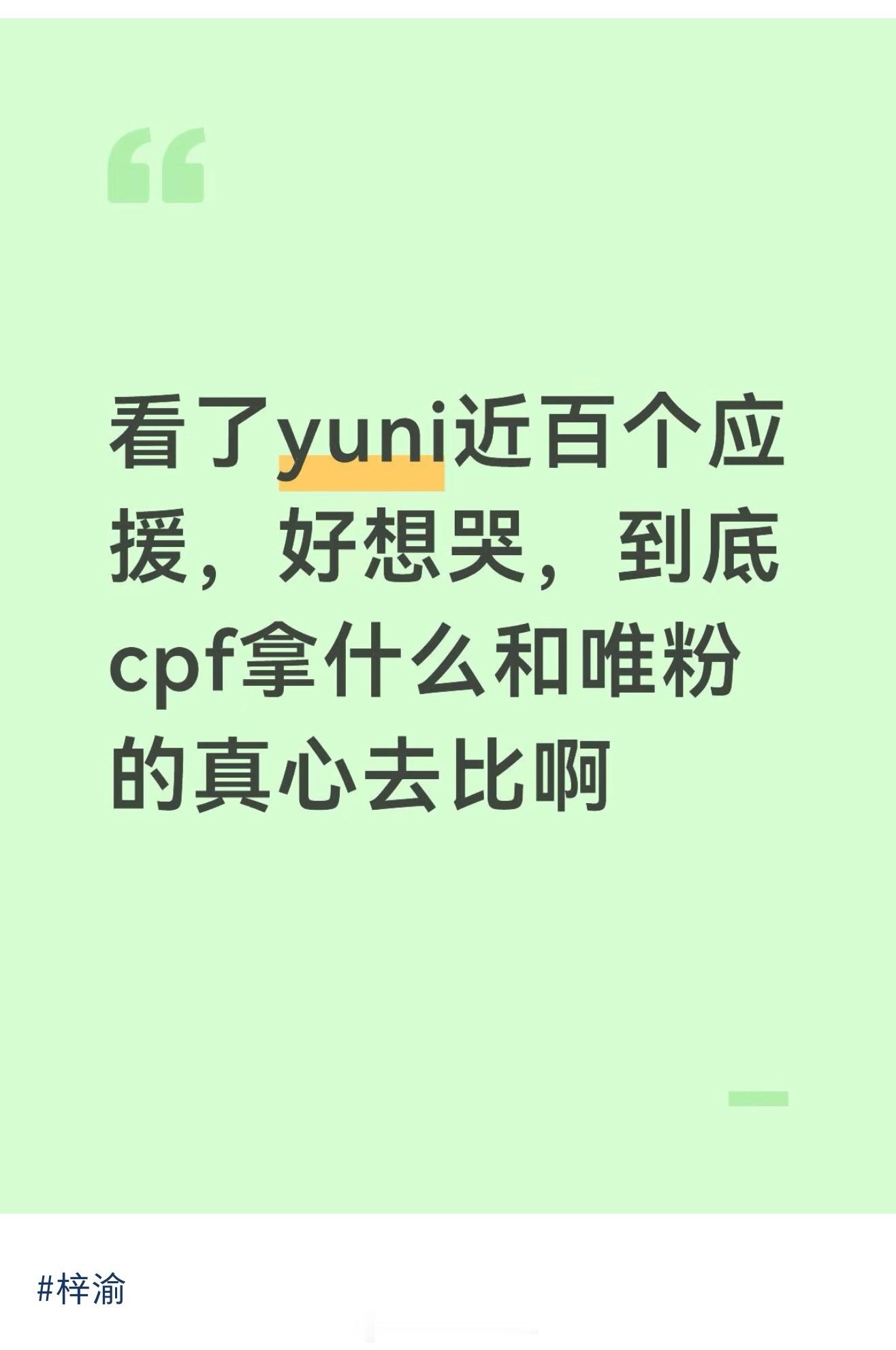 ndz最不配的就是提真心在不知道月月到底会不会去的活动cpf再远的距离说赌就赌了