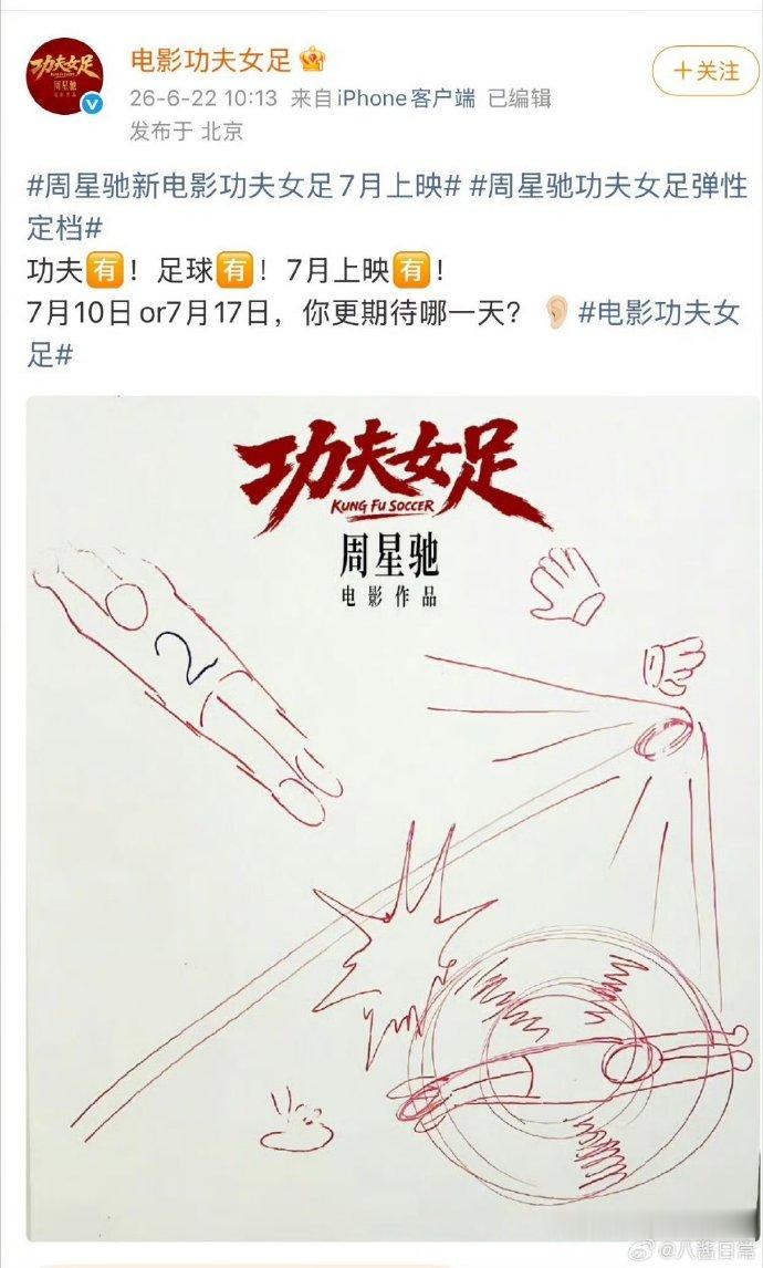 周星驰电影《功夫女足》将在7月上映，期待~ 