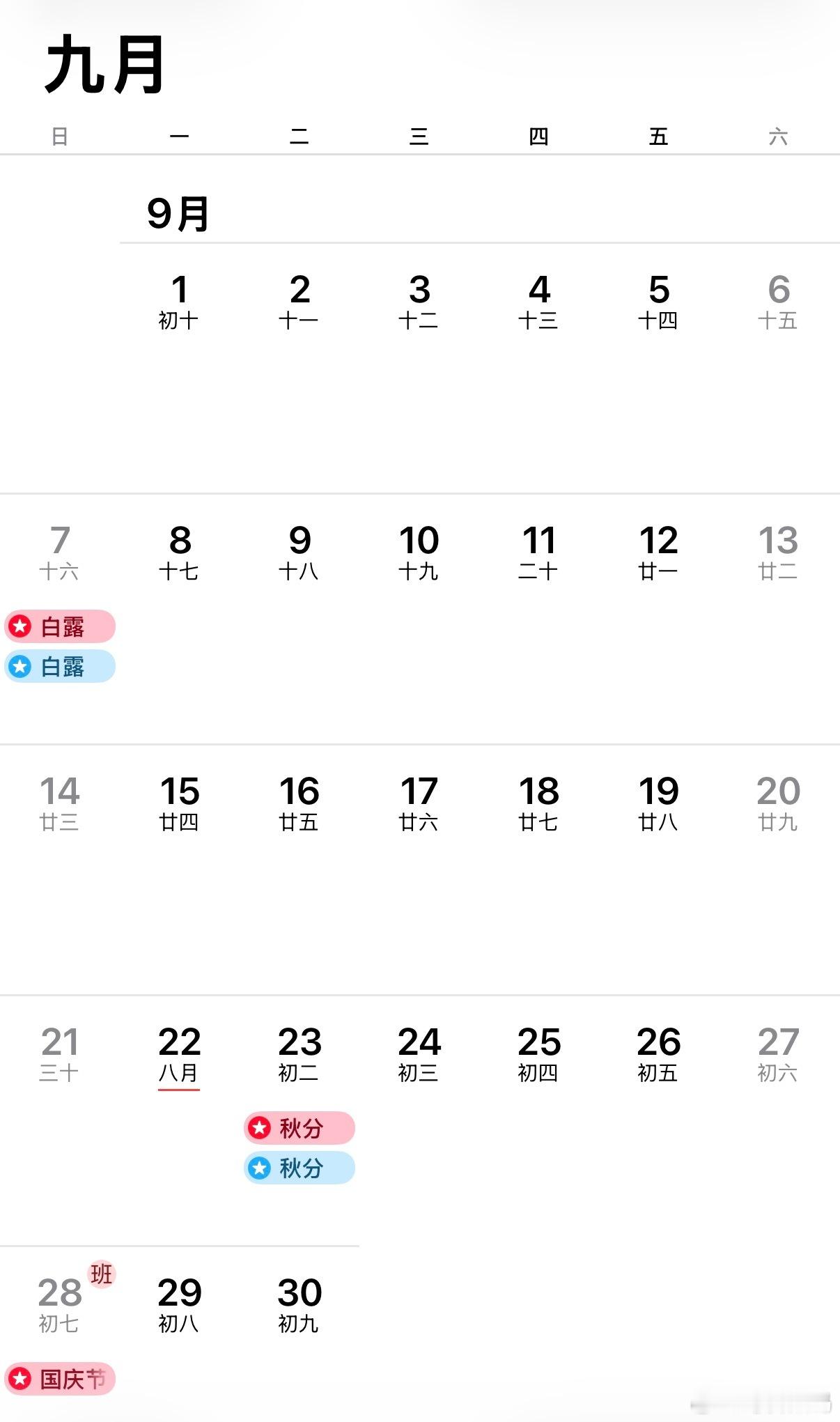 魅族22发布会，9月中上旬，会是哪天呢[思考] ​​​