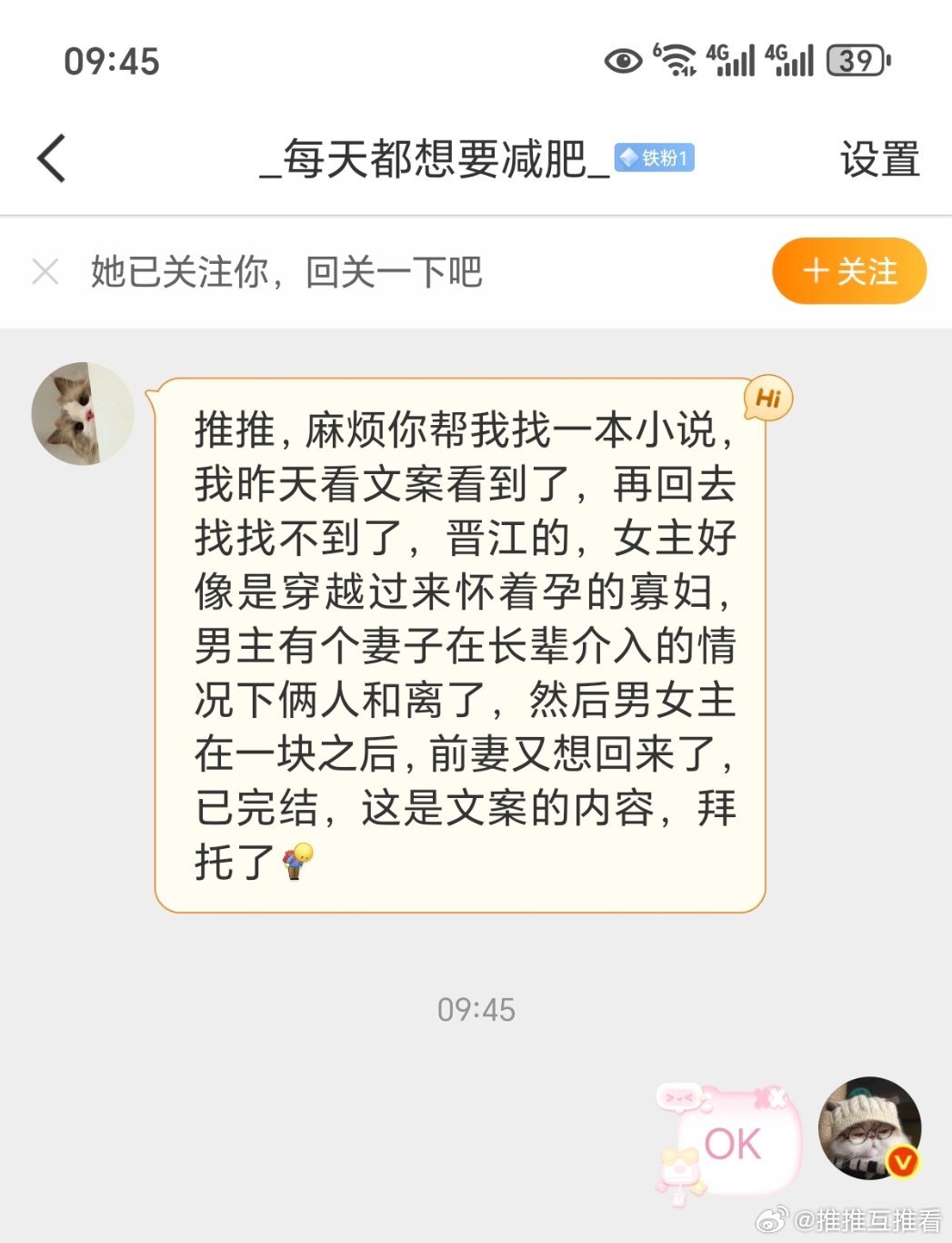 找文：推推，麻烦你帮我找一本小说，我昨天看文案看到了，再回去找找不到了，晋江的，