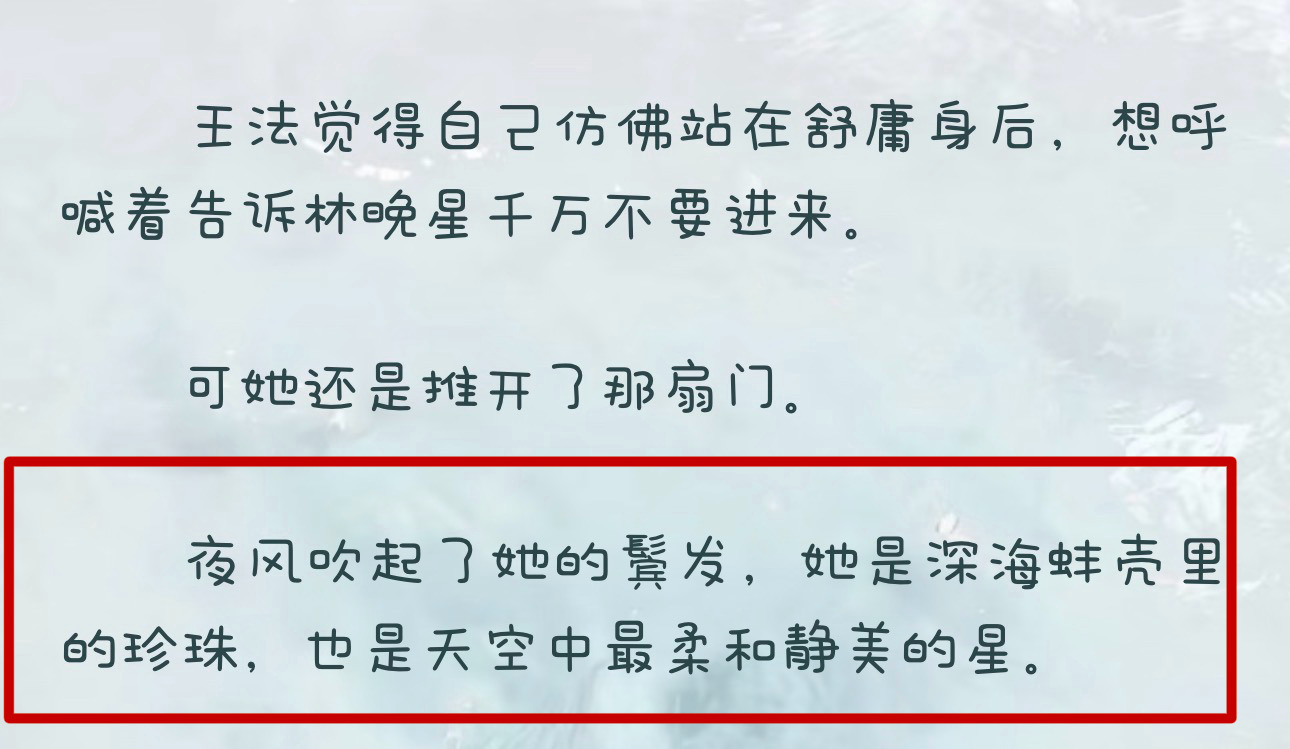 omg正在看灿如繁星原著，刚好看到这一段，“深海蚌壳里的珍珠”这句话是描写林晚星