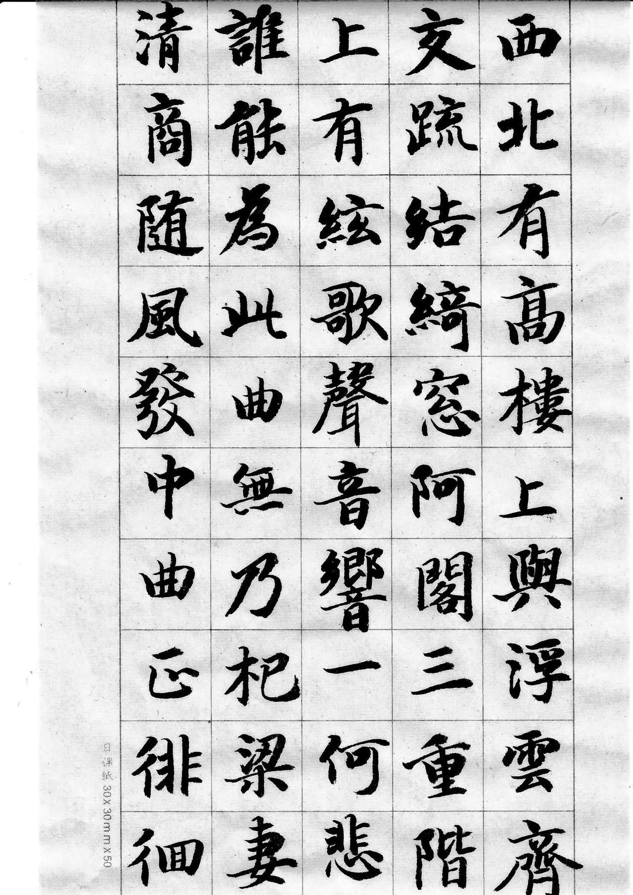 抄写《古诗十九首》之五至八。《古诗十九首》在中国文学史上具有极其重要的地位，开创