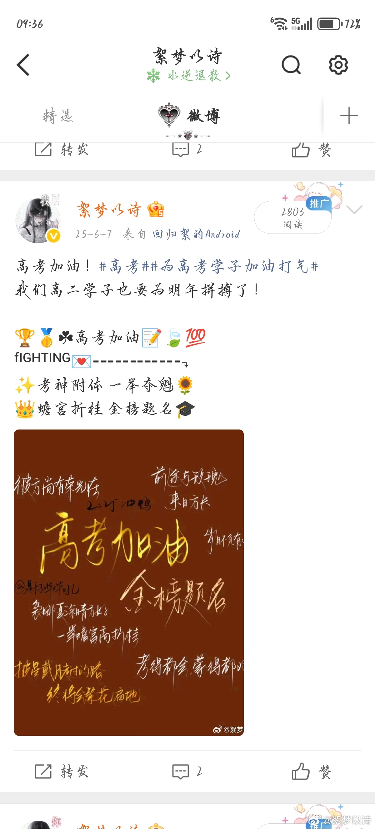 去年在祝25届高考加油