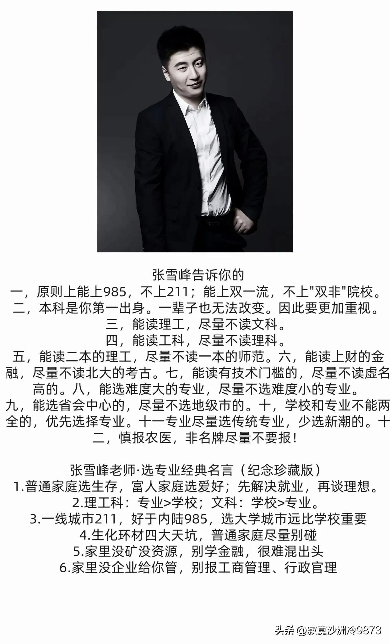 张雪峰的离世，为所有老板敲响了警钟！
不知大家是否留意到，在以往的直播场景中，张