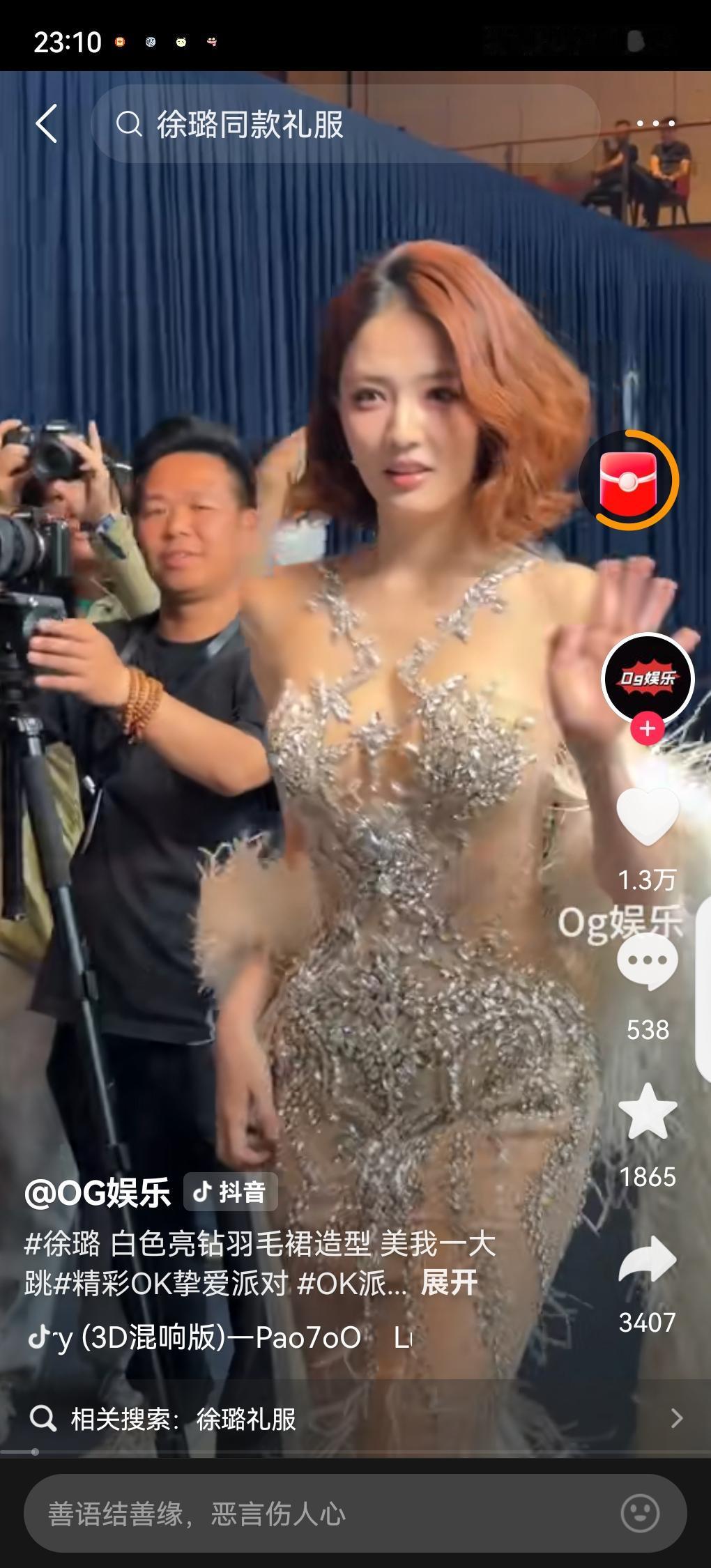 徐璐这是穷途末路了吗？
突然间风格大变有点接受不了，以前她都是非常“保守”的风格