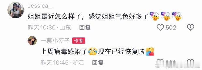 一栗小莎子自曝病毒感染 身体健健康康真替她开心！一栗小莎子回复网友，前段时间不小