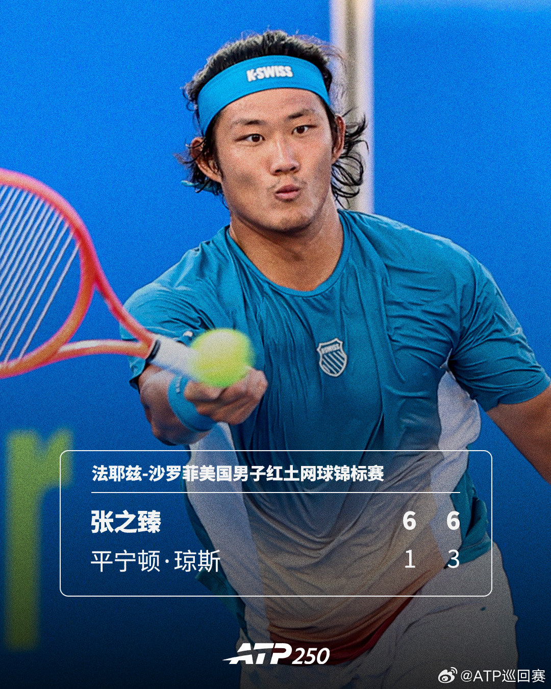 张之臻获红土赛季开门红💪ATP250 法耶兹-沙罗菲美国男子红土网球锦标赛首轮