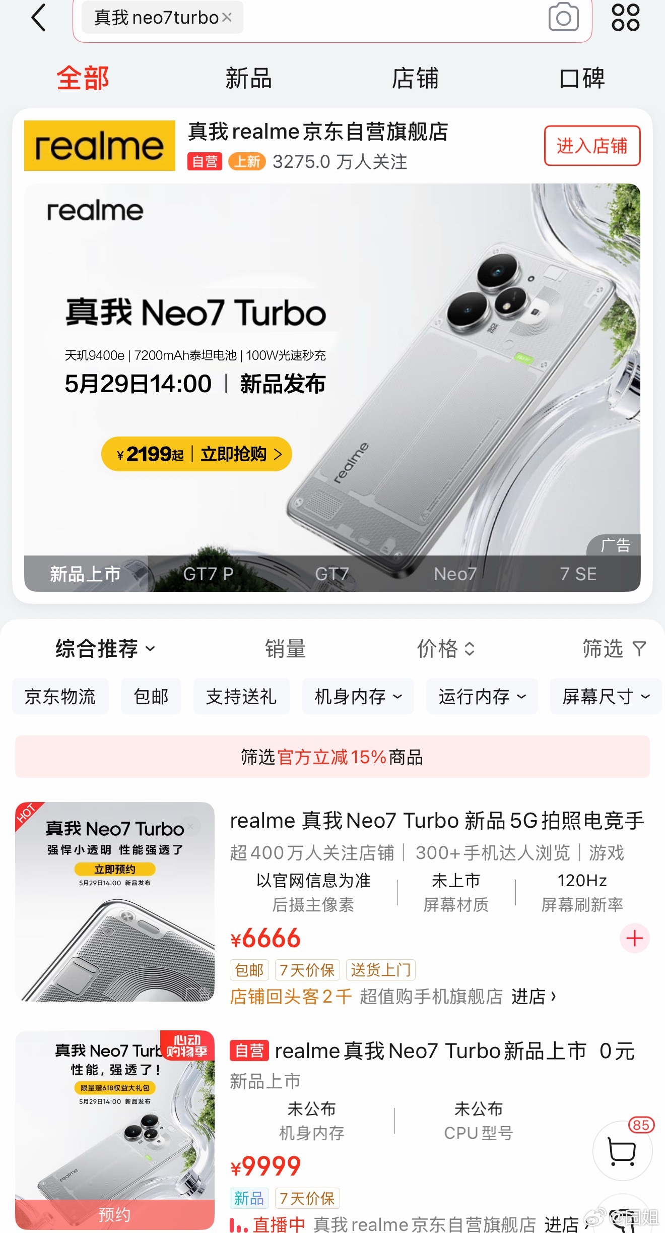 真我水管爆了？真我Neo7 Turbo价格2199起？真要是这个价格那确实香，对