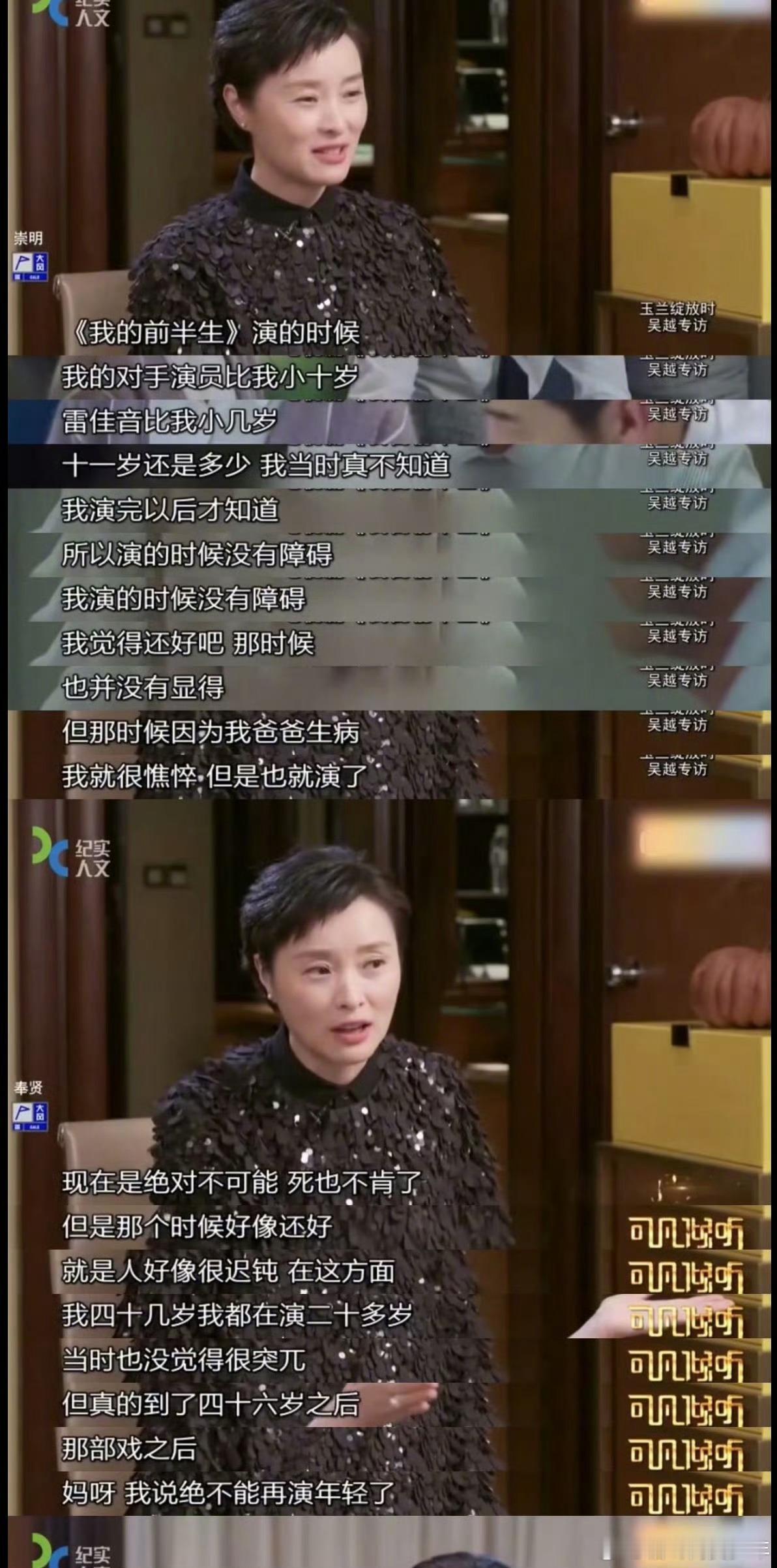 吴越：我再也不演扮嫩的戏了。媒体：吴越说再也不和年轻演员演情侣。吴越：？？？吴越