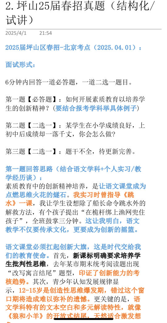 坪山春招面试复盘 感觉北京场还挺公平的