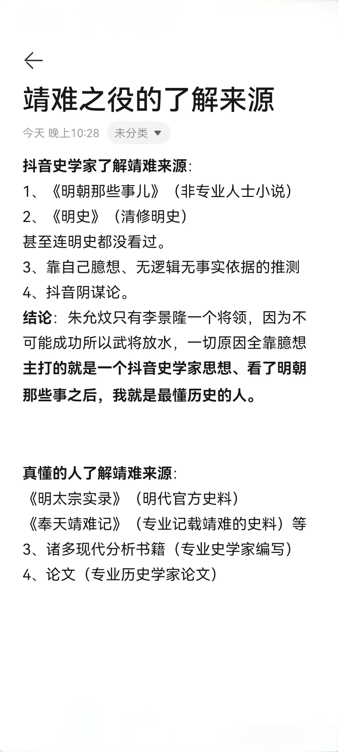 史学家的知识来源