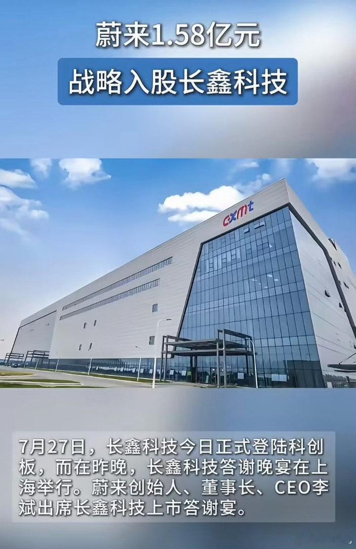 蔚来为长鑫战略配售唯一新能源车企看到长鑫的配售名单有点意思，所有车企里，只有蔚来