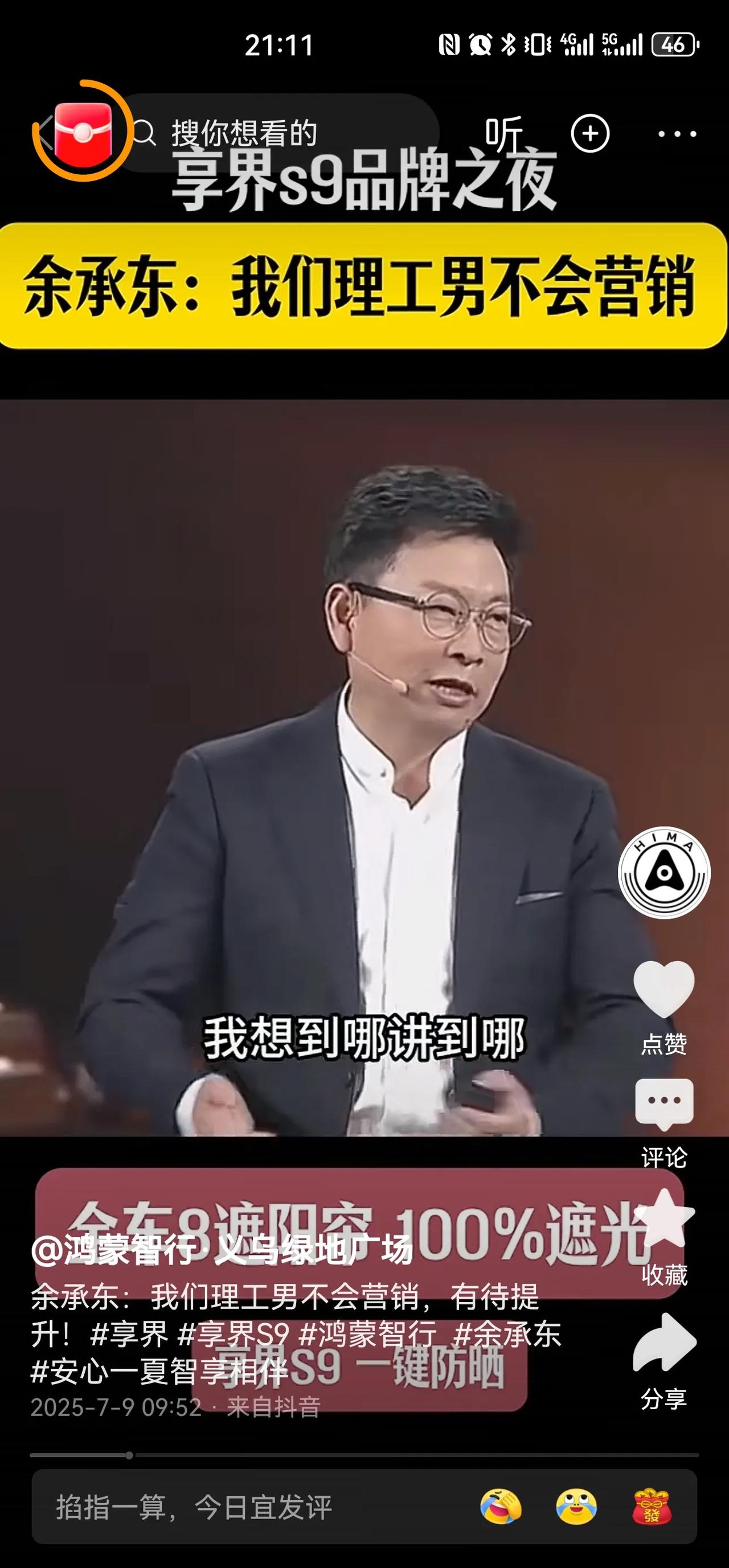 最大笑话，不会营销。半个娱乐圈都被他请去了，还不会营销。发布会拉踩别人，一口一个