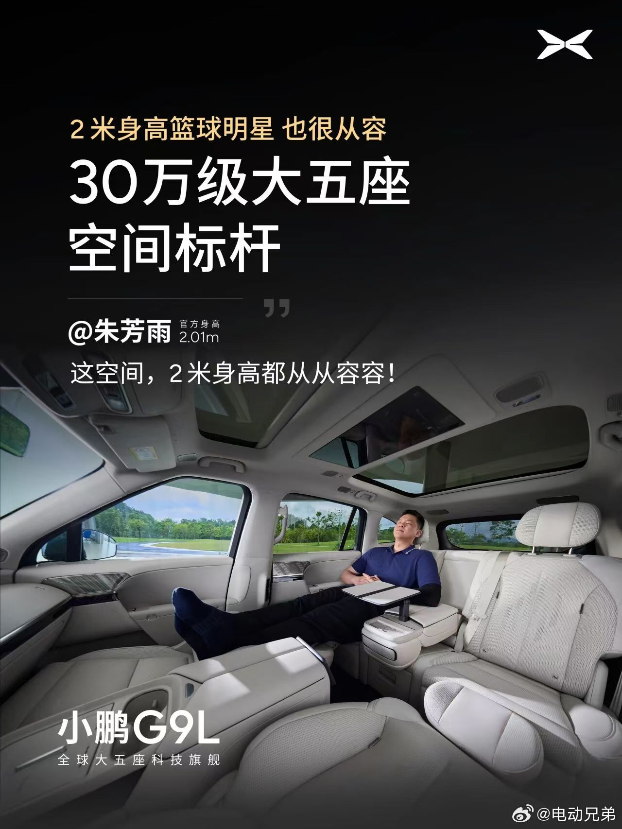 两米高篮球运动员也能躺沙发床的车来了，就是小鹏G9L，我很喜欢看球队经理的下班生
