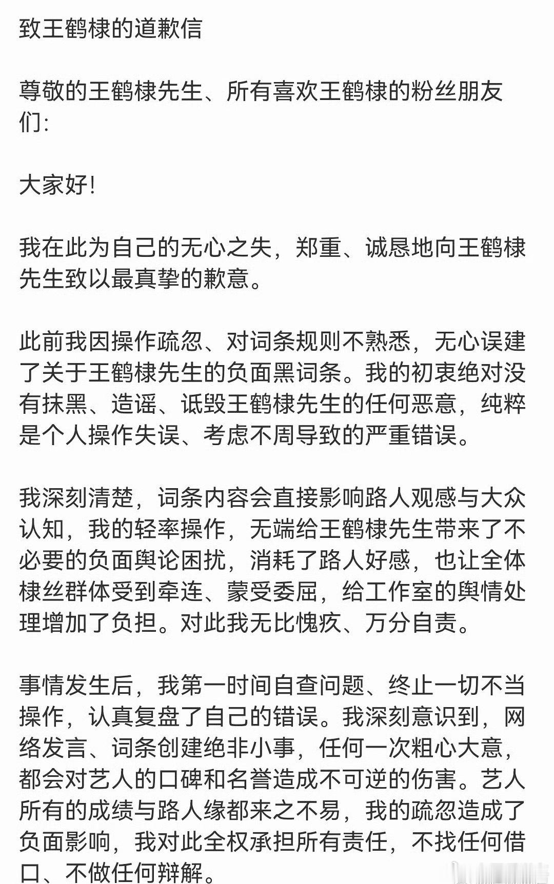 造谣王鹤棣者已发文道歉造谣了，人家取证报警了出来道歉免责，这也想得太美了吧。这种
