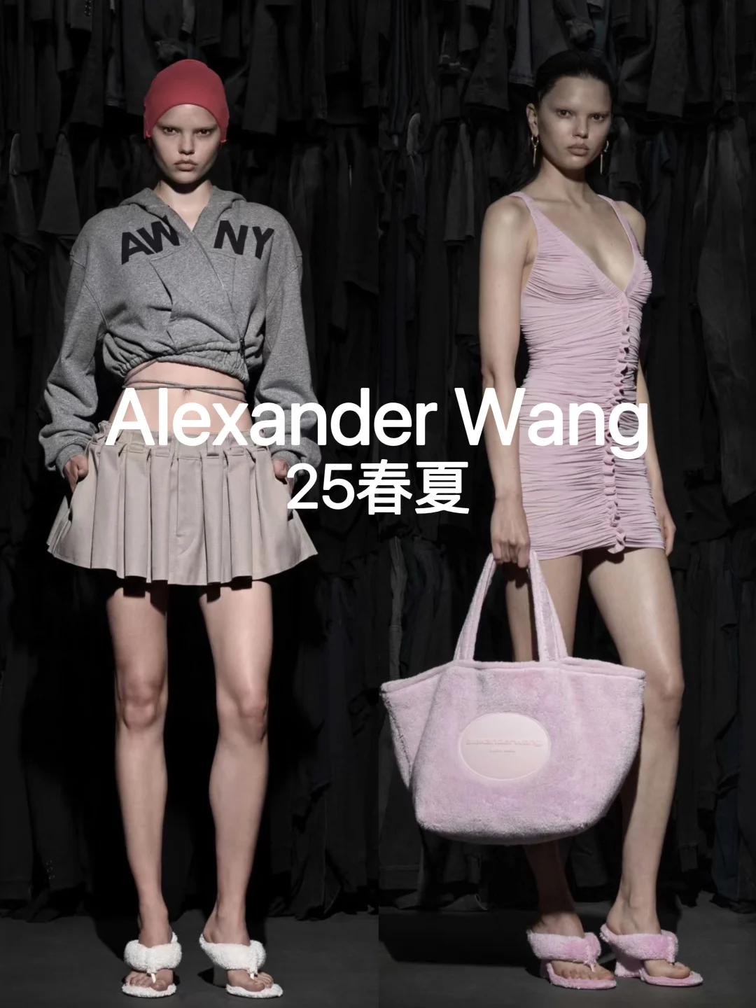 👀Alexander Wang 2025春秀，街头风杀疯了！