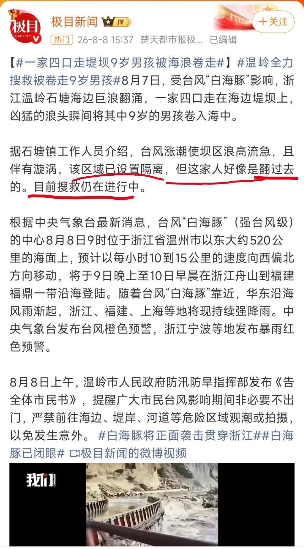 浙江一9岁男孩被海浪卷走仍在搜救中作为家长，应该要有安全意识，明知台风天海边凶险