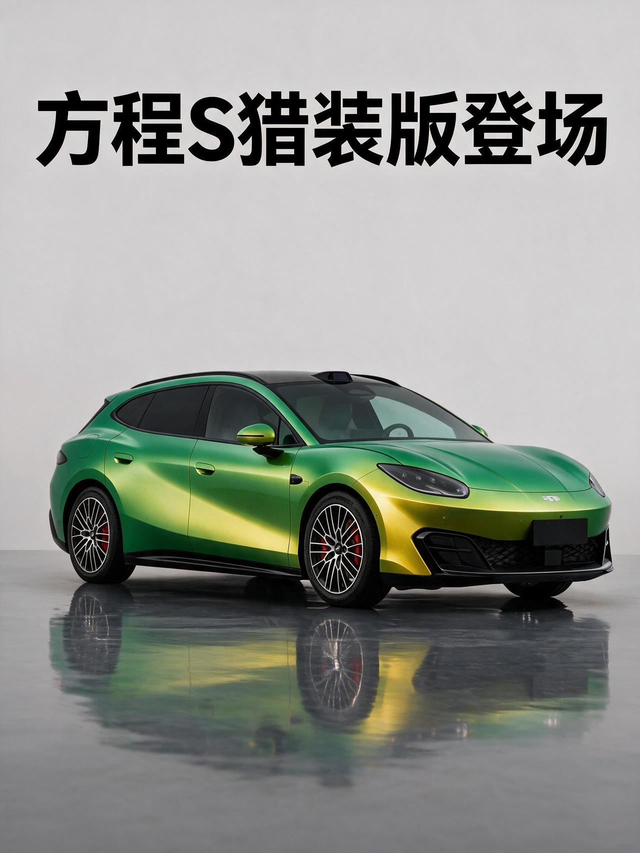 方程S实车现身街头，除三厢版外，还有猎装版，卖多少合适？
前两天我在街头活捉了一