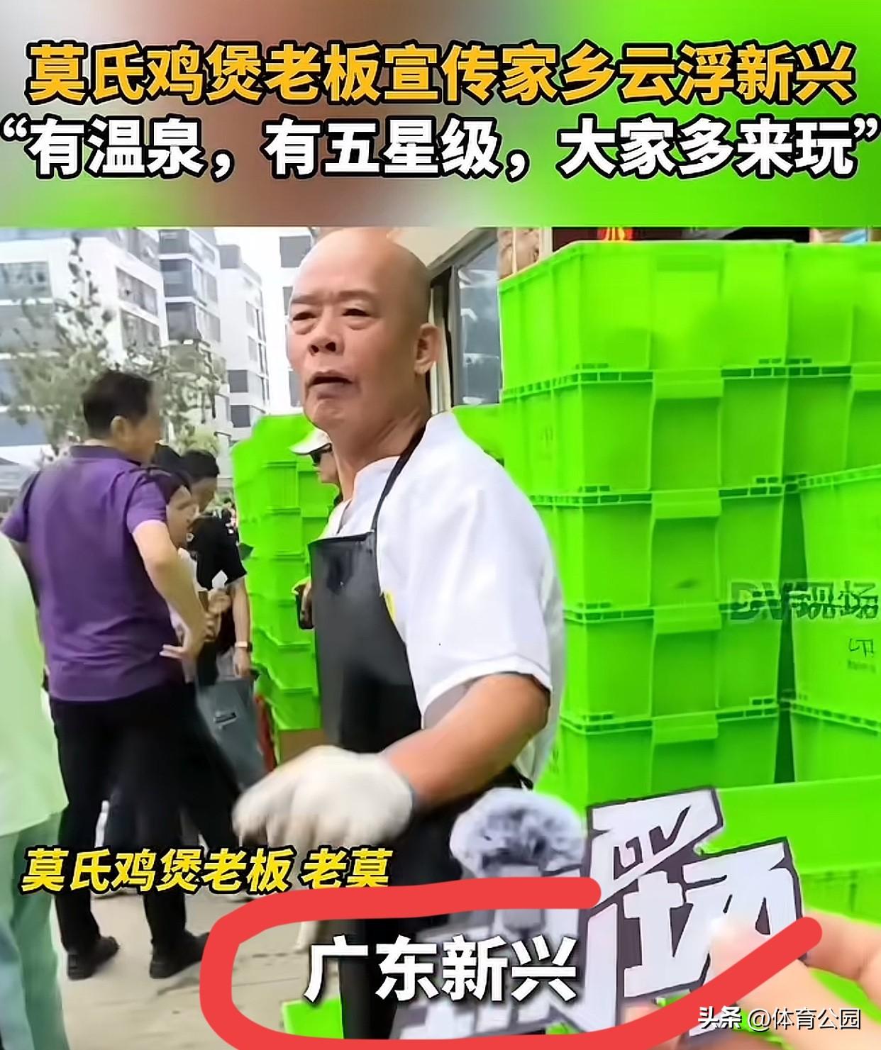 大网红“莫氏鸡煲”店老板原来是新兴县人，采访时还大力推介家乡旅游业！点个赞[玫瑰