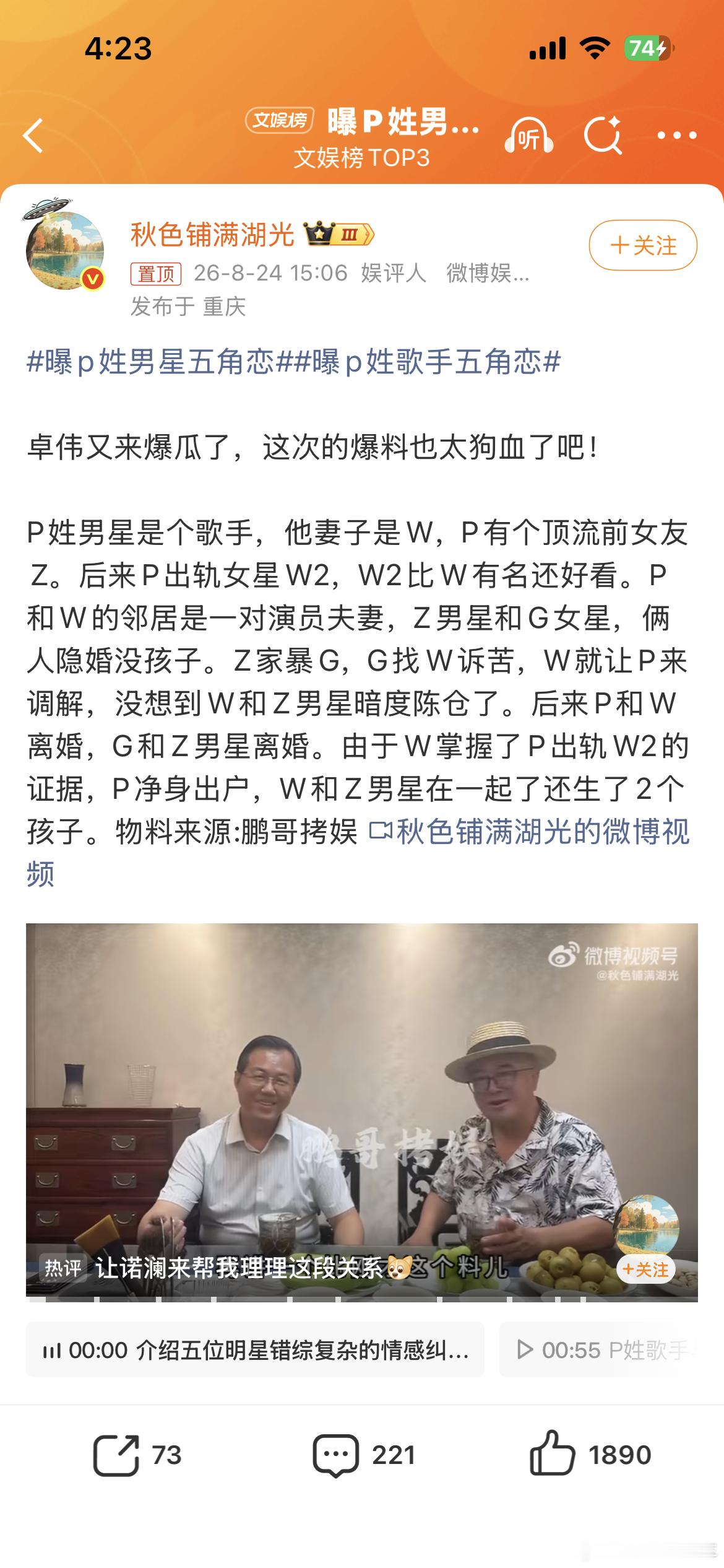 曝P姓男星五角恋这瓜这么大吗？人物关系这么复杂，一下也理不清 