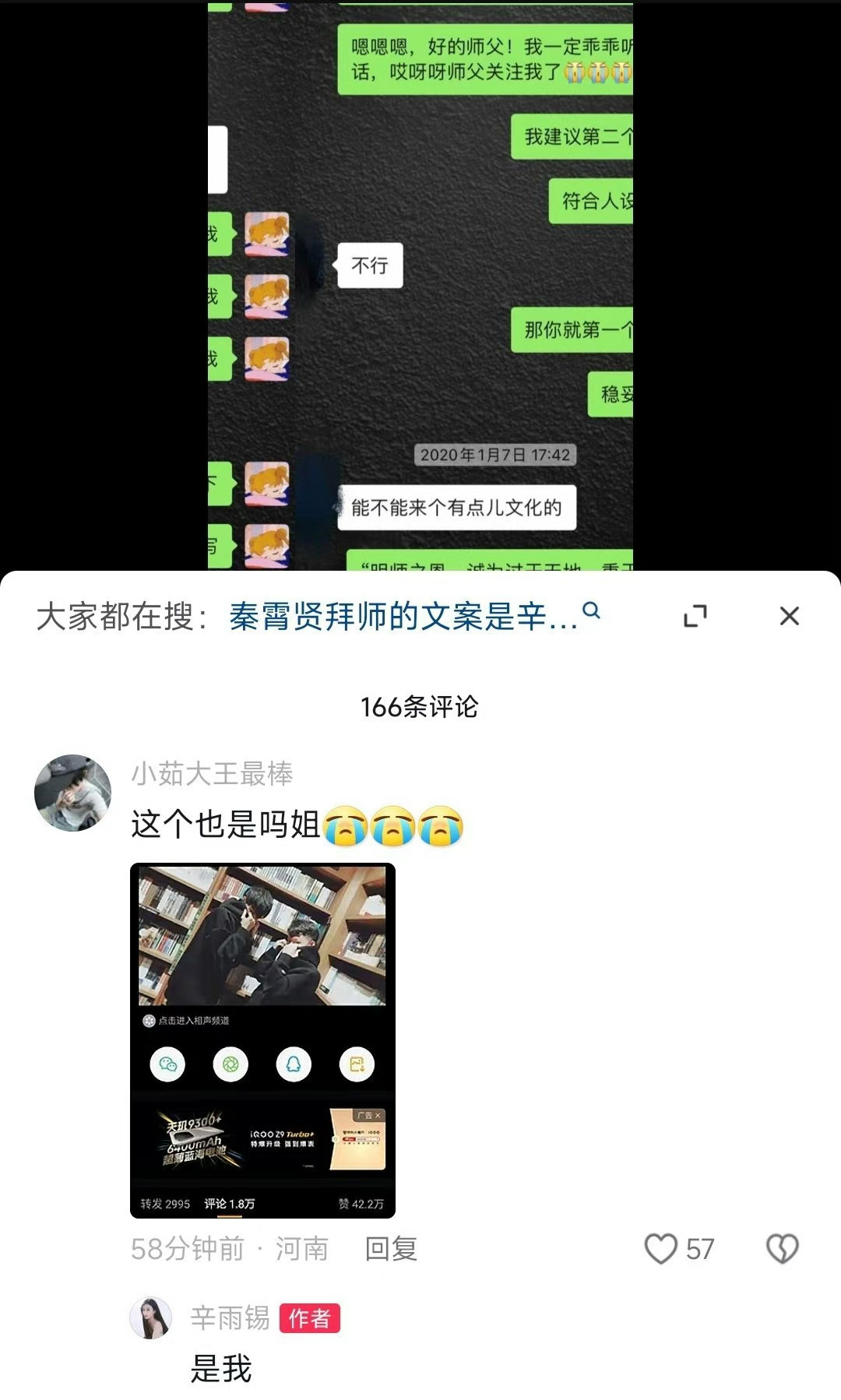 #秦霄贤 辛雨锡#辛雨锡曝与秦霄贤聊天记录，称秦霄贤日常发的文案、固粉小作文、自