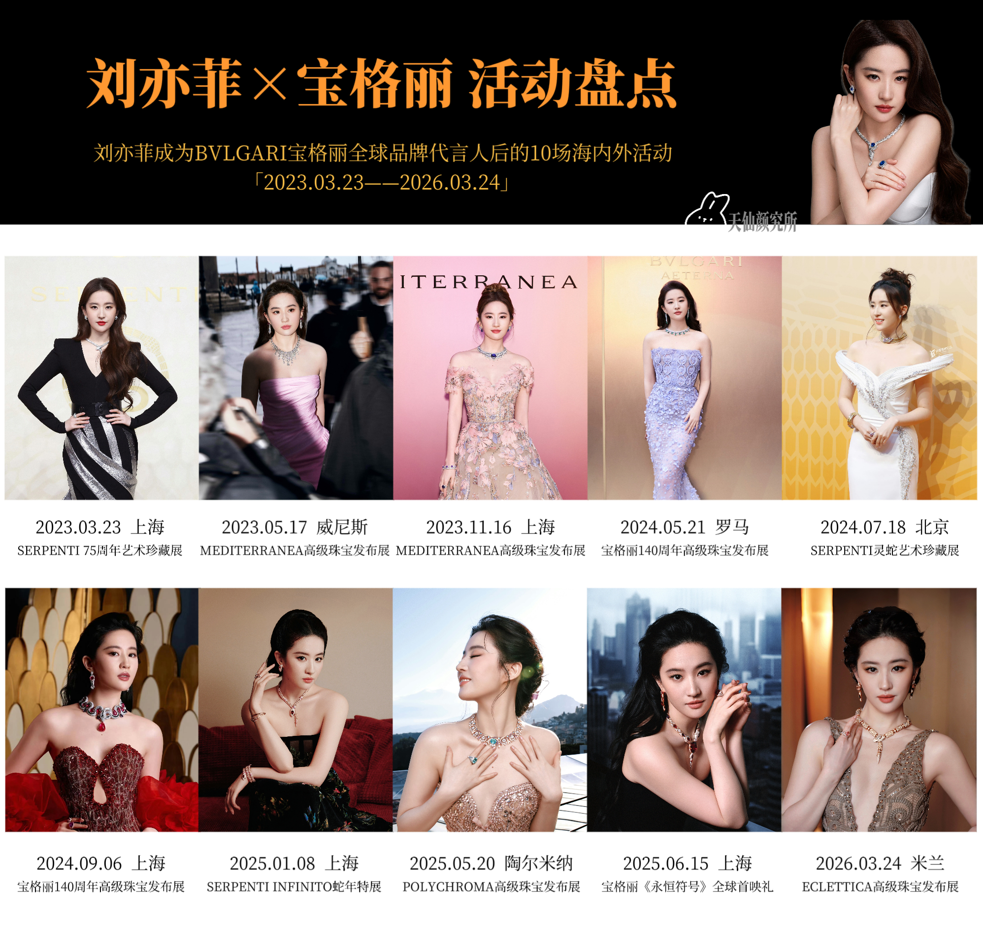 2023.03.23空降顶奢BVLGARI全球品牌代言人，海内外官方平台同步官宣