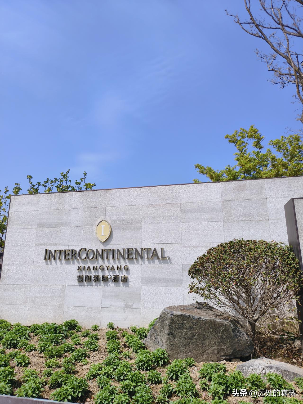 襄阳办婚礼，真的推荐来洲际酒店！
 
今天下午我亲自打卡了襄阳洲际酒店的春季婚礼