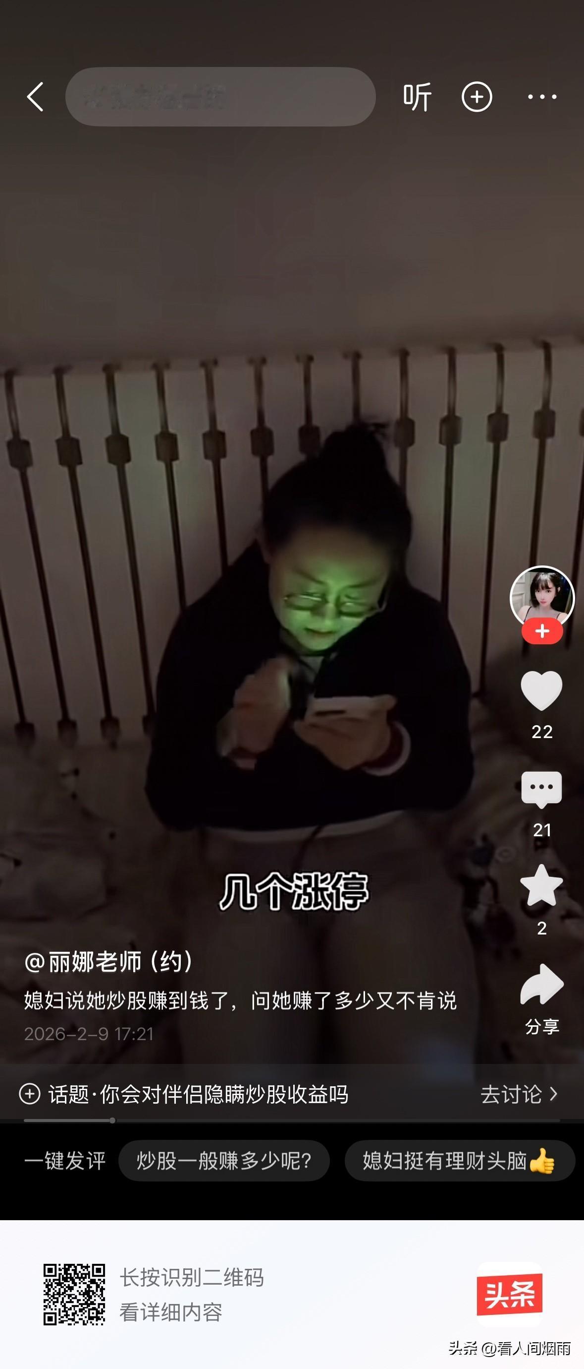 你猜她这是涨停还是跌停！
都说这是一波历史罕见的牛市，再不买进跟上就要错过这一波