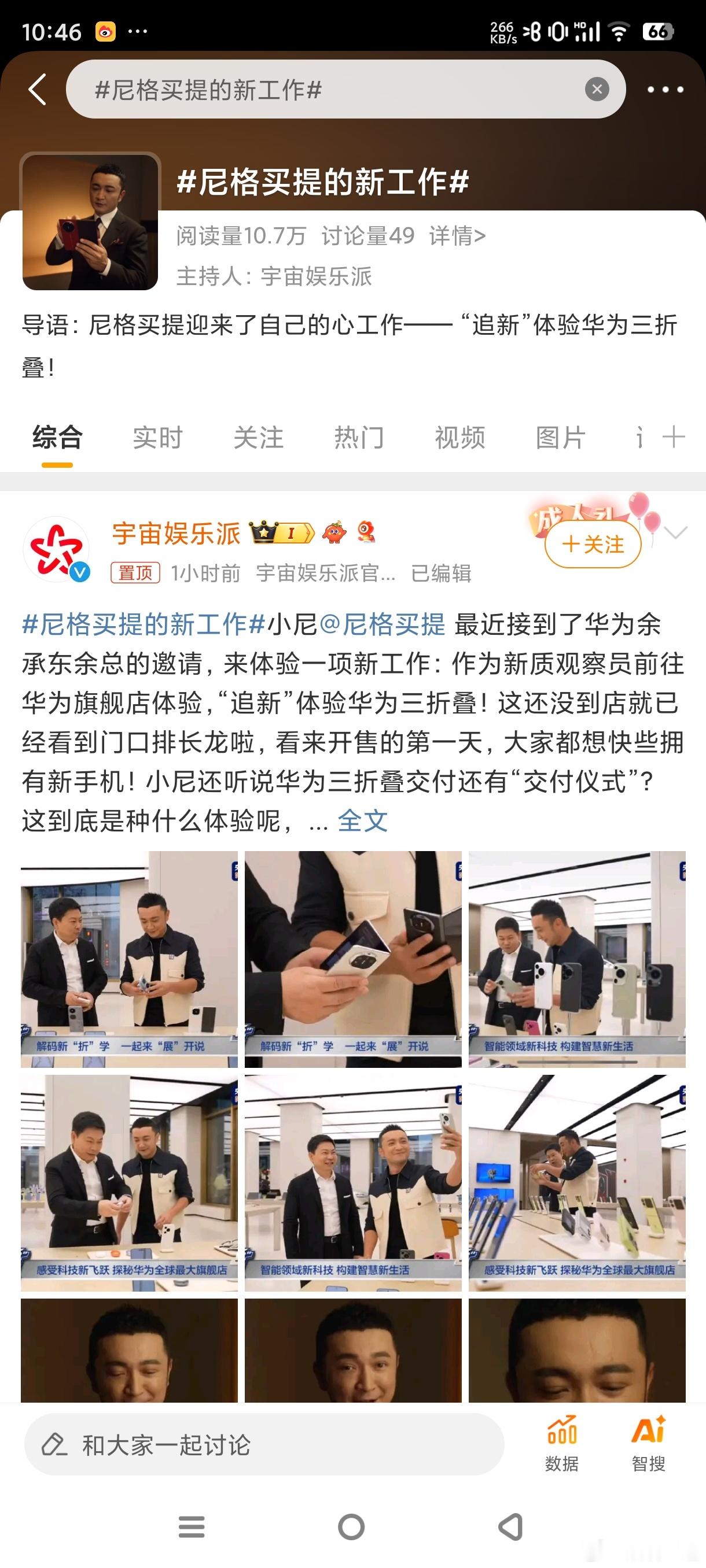 一起看尼格买提的新工作咯[憧憬]华为三联屏确实牛#尼格买提的新工作# ​​​