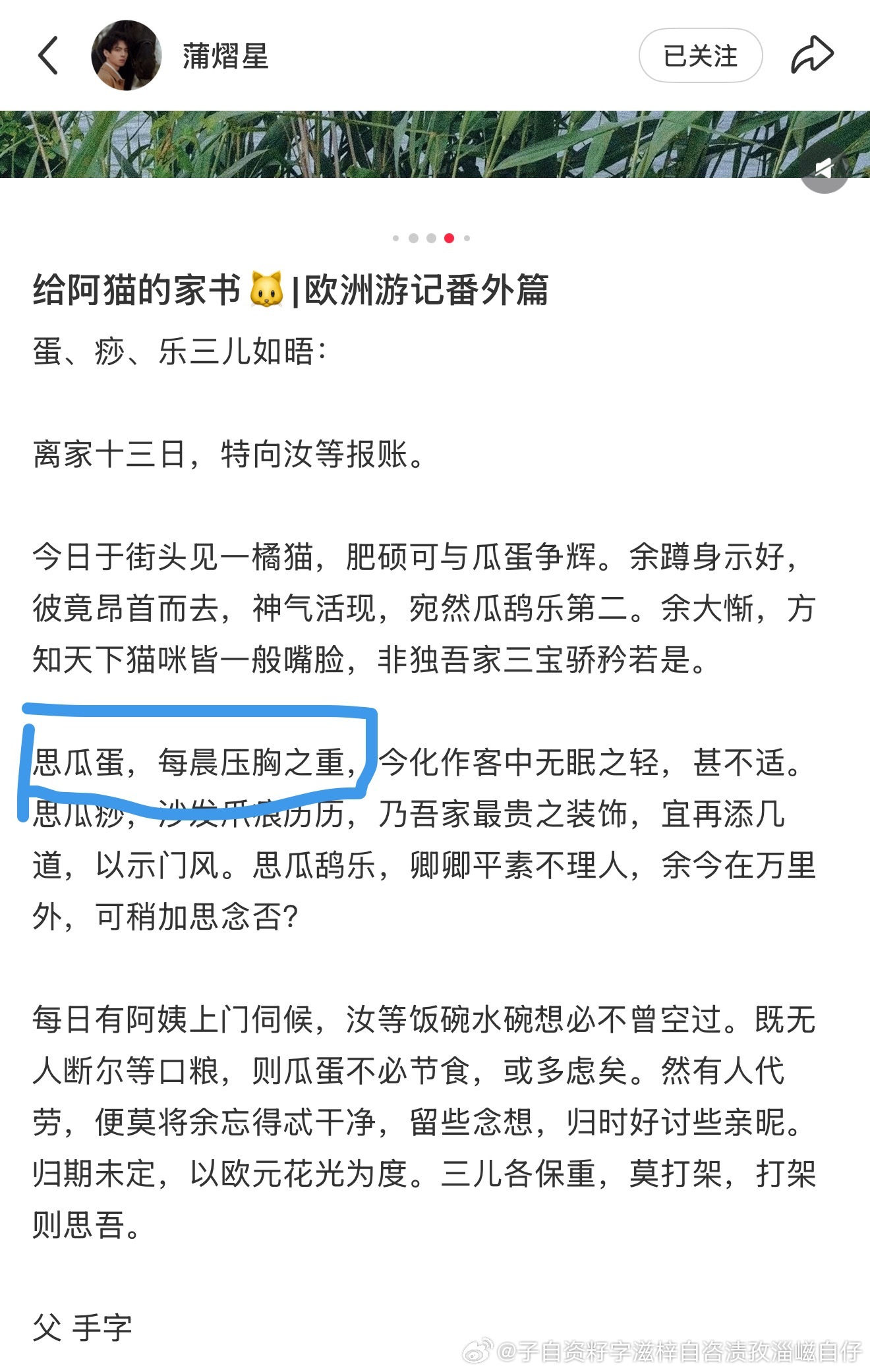 蒲熠星 有人在炫耀 早上有瓜蛋的叫醒服务