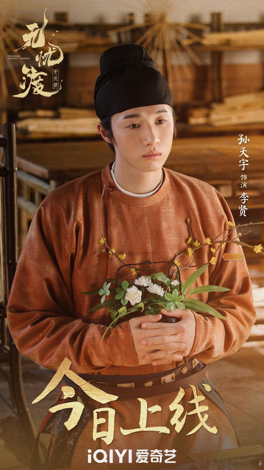 无忧渡半路跑出来一个孙天宇 救命！孙天宇演的李贤简直是《无忧渡》的快乐源泉！从表