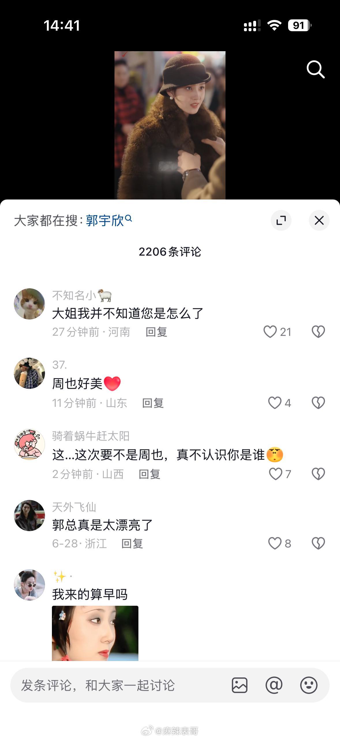 郭宇欣吐槽周也的录音曝光后自己的评论区现在都在说「谁蹭谁还不一定呢」 