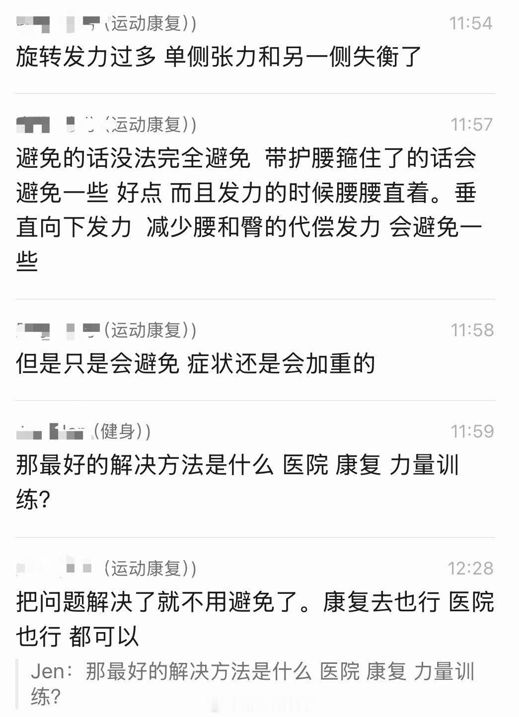 我和健身教练的日常 教练为我焚心似火，飞速去咨询了自己的学姐、主管和康复师，目前