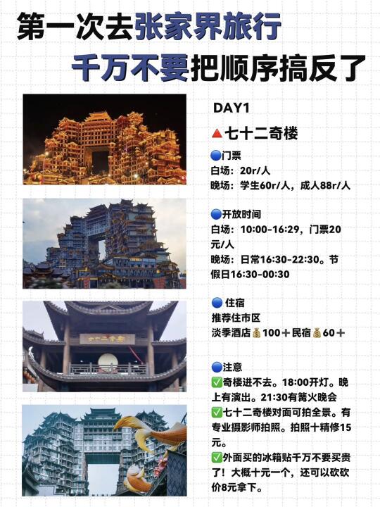 张家界《三天两夜》旅游攻略！建议直接抄行程…