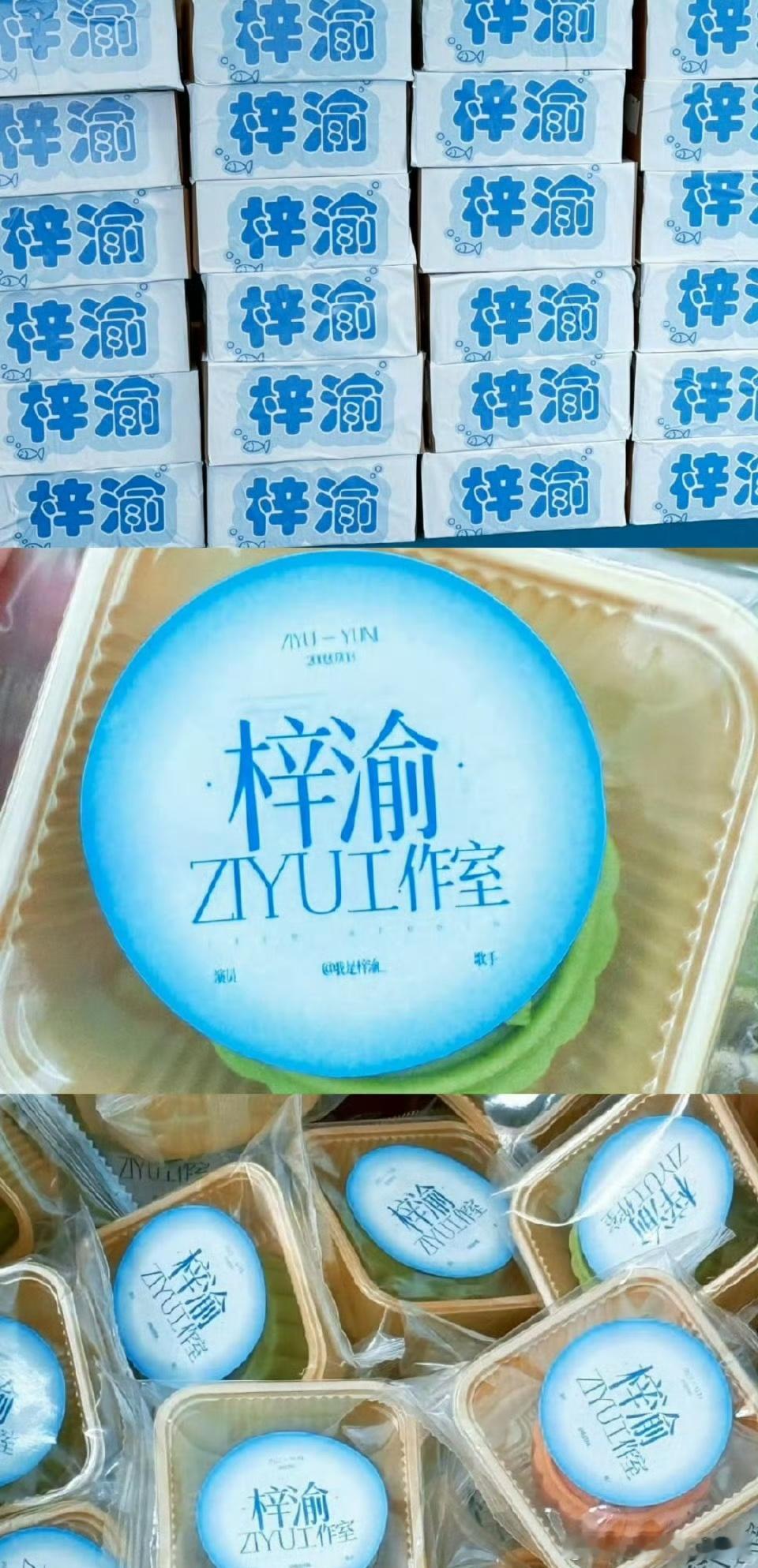 双向奔赴！梓渝逆应援🈶 ​​​