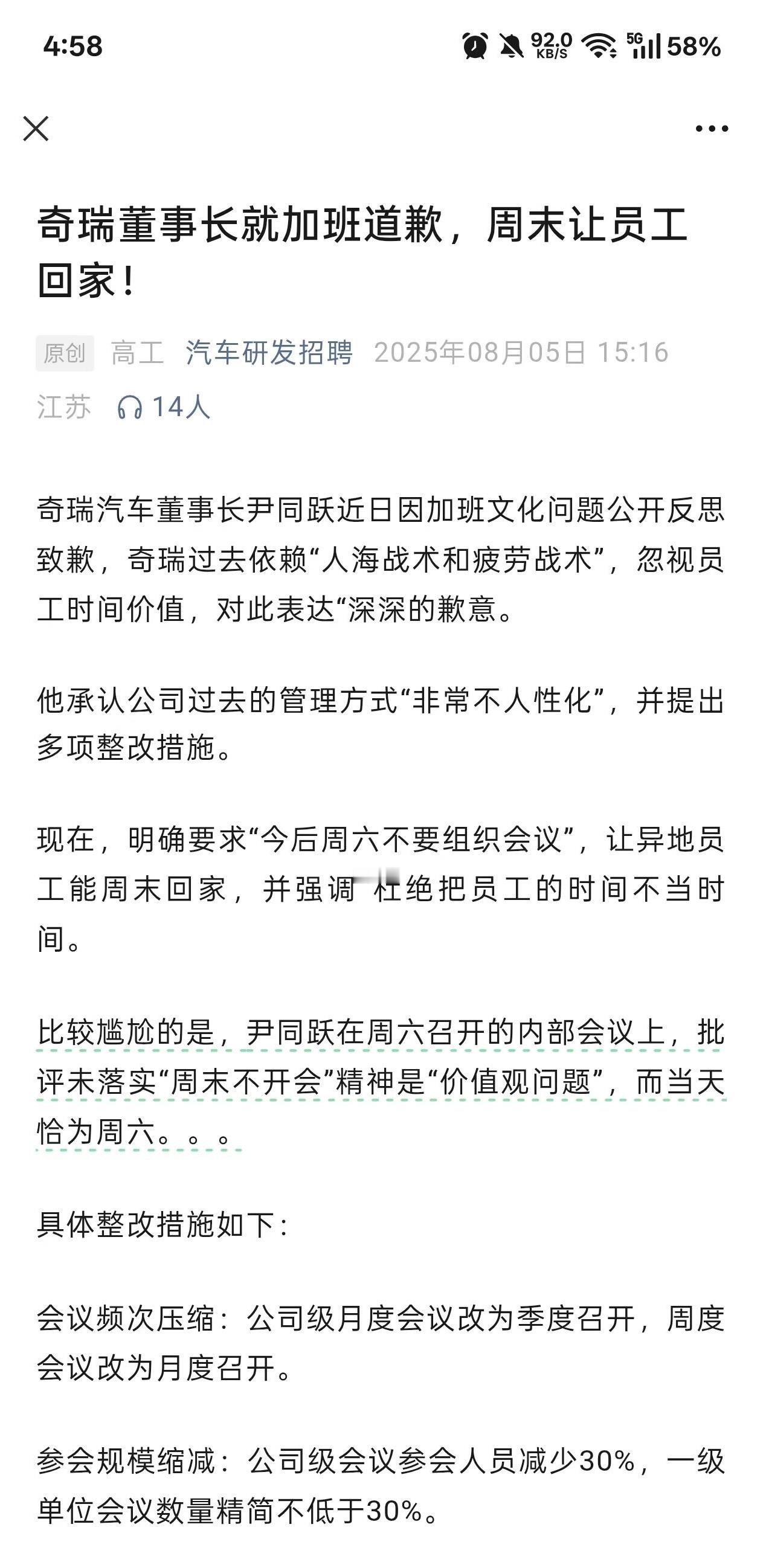 大v聊车 奇瑞董事长就加班反思致歉奇瑞汽车董事长尹同跃近日针对公司加班文化公开致