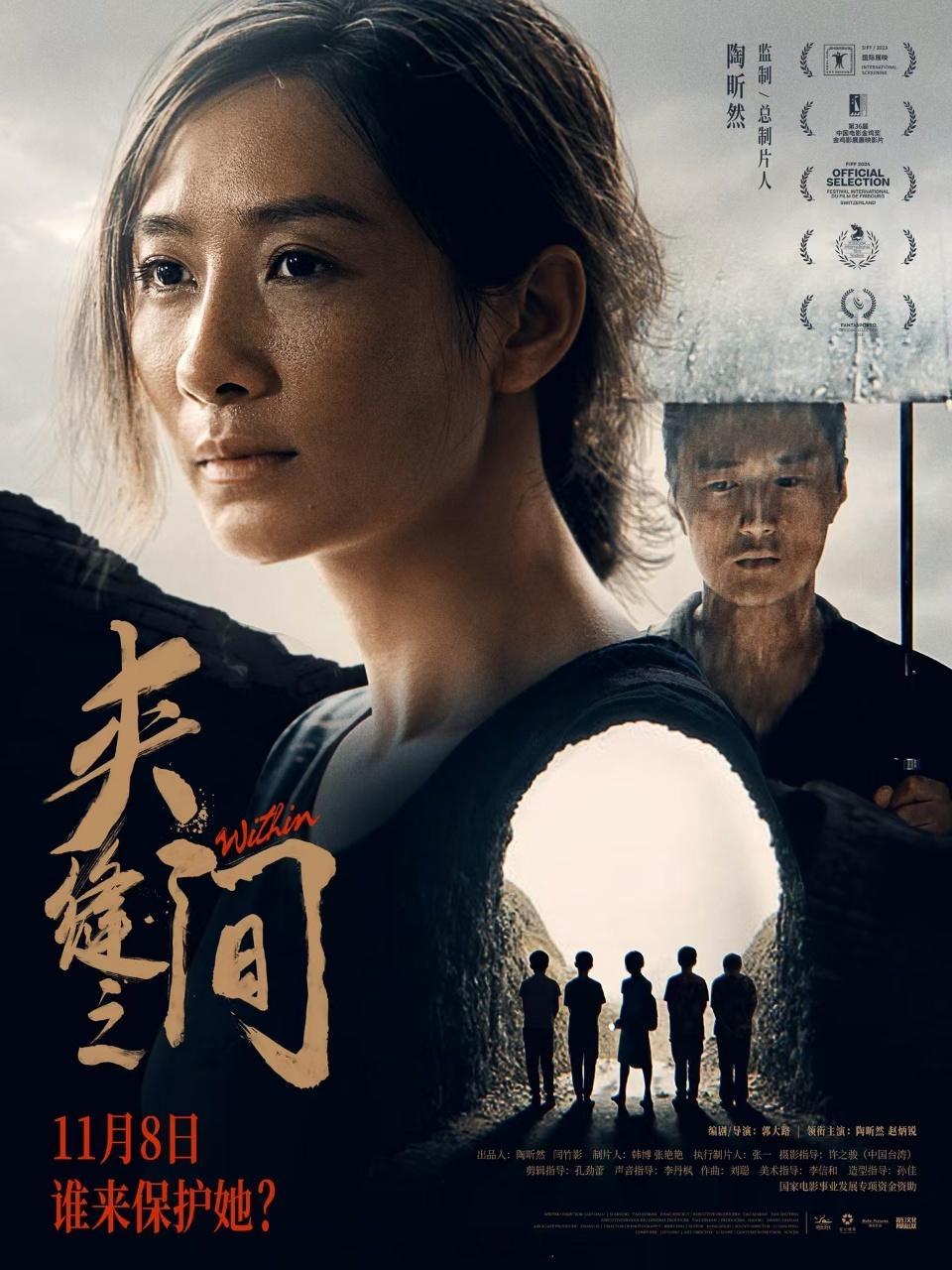 #电影夹缝之间终极海报##陶昕然新片用一生治愈童年# 电影《夹缝之间》发布终极海