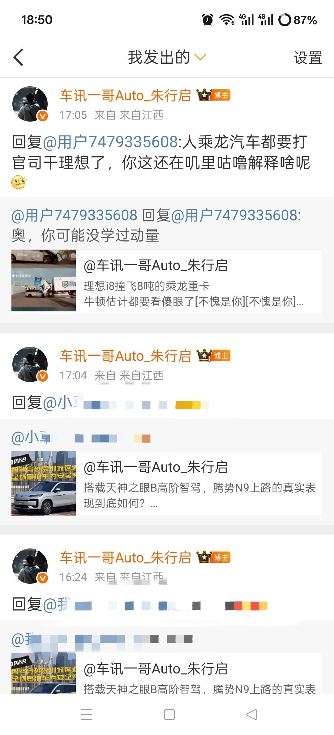 又碰到个沙❌感觉水军真是拉黑不完的发个正常的理想i8和乘龙卡车新闻立马就上来扣帽
