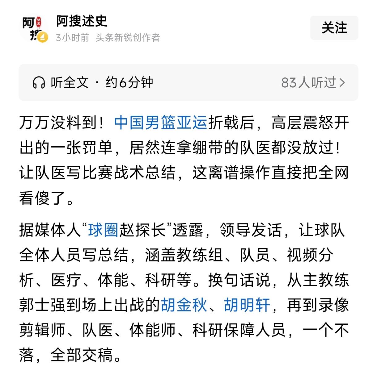 男篮高层震怒罚单开的太好，
只有深刻认识到不足才能进步，
要求全员写总结报告深刻