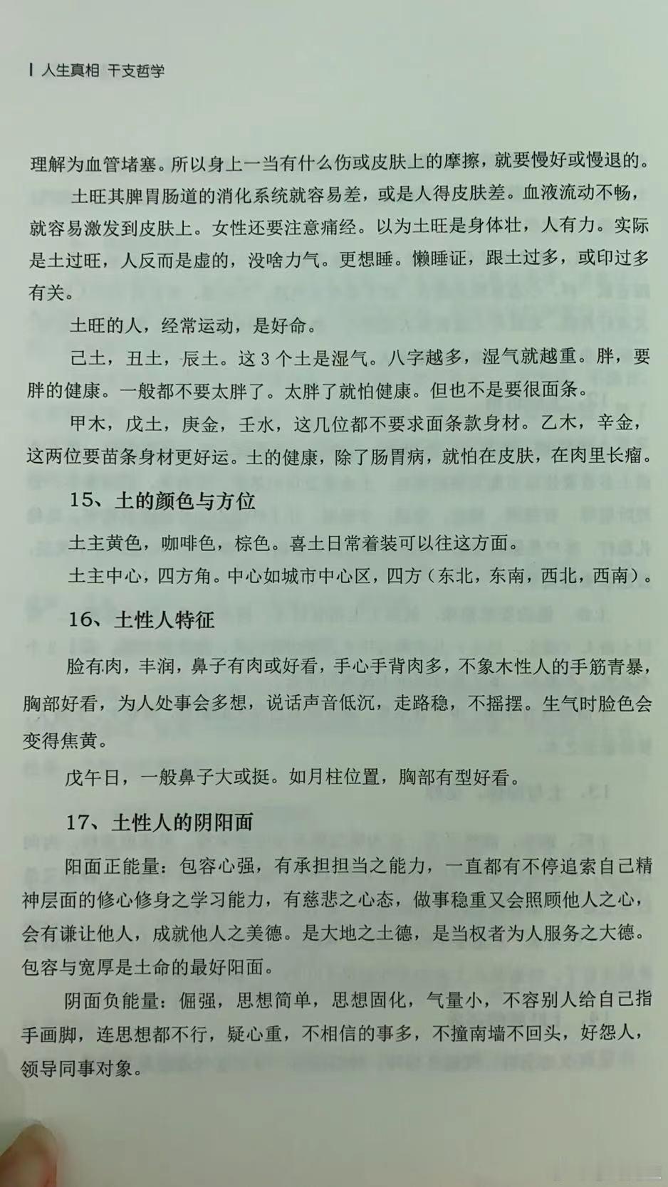 #慧剑先生[超话]##慧剑先生# 懒睡，懒动，跟土多有关，跟印多有关，有的食神多