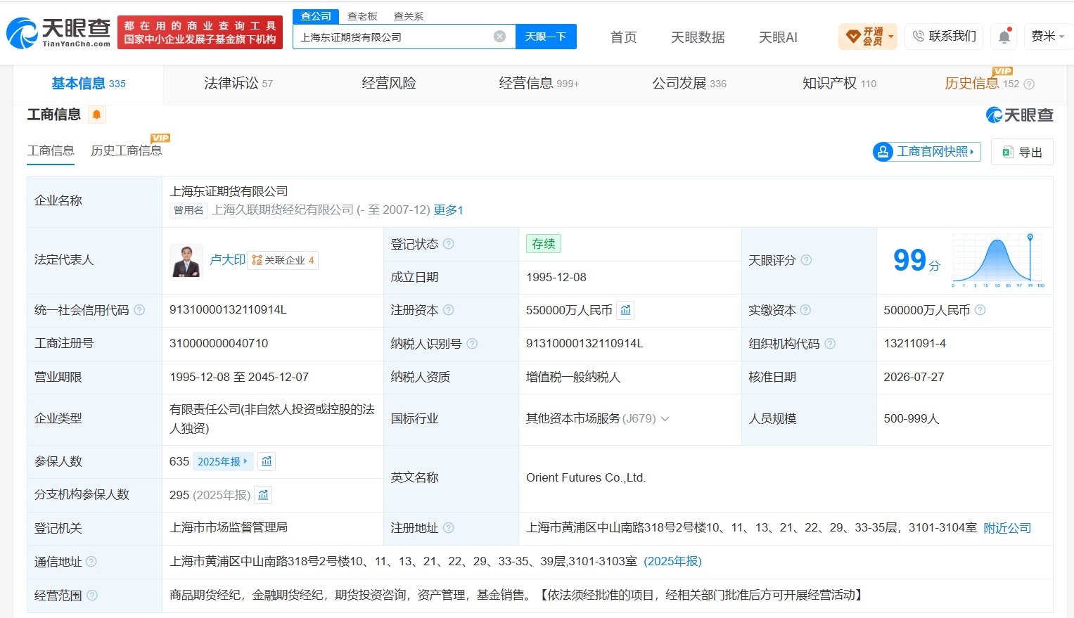 【上海东证期货增资至55亿 增幅10%】财报研究社Pro讯，天眼查App显示，近