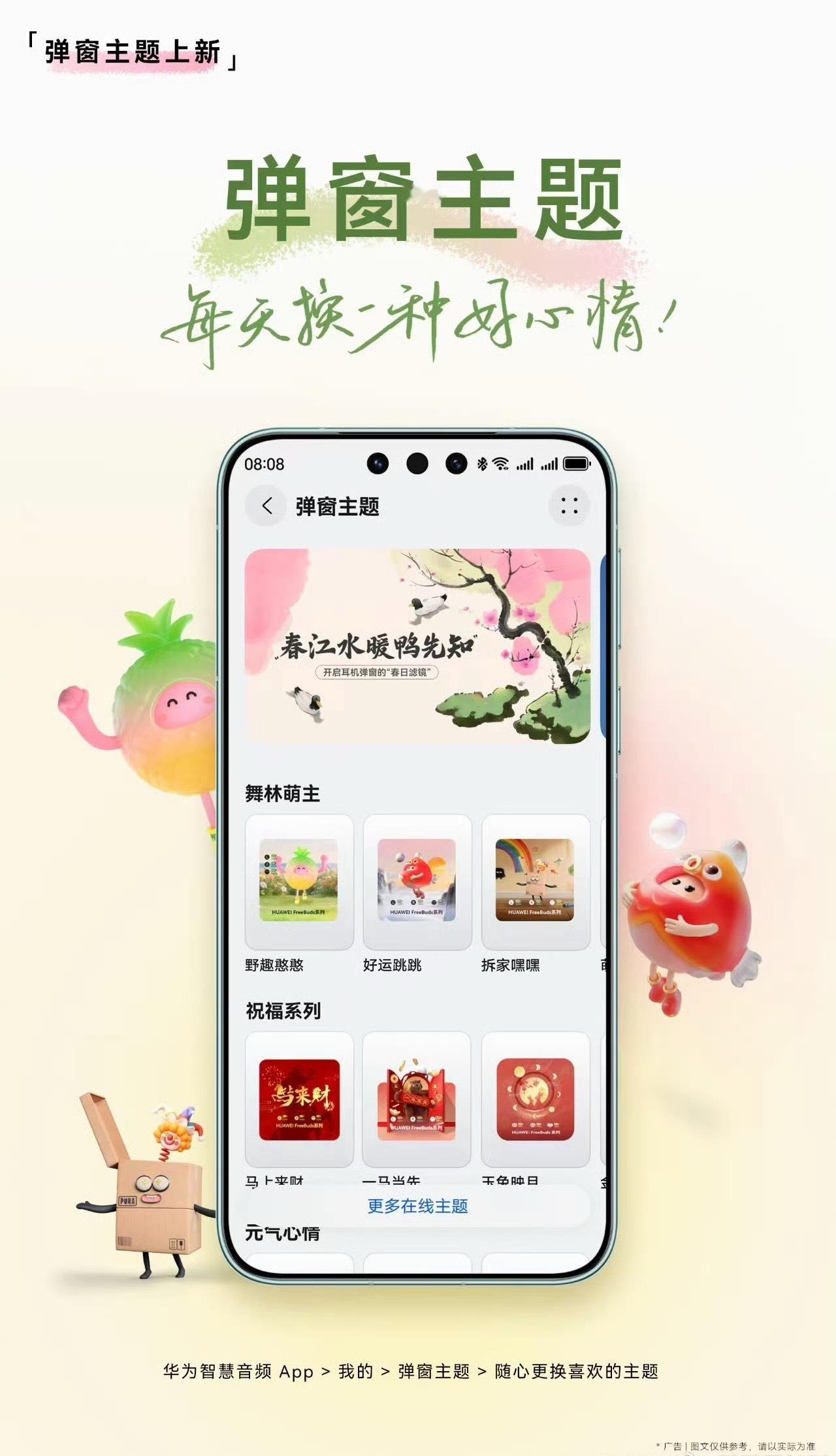 华为这组新的耳机的弹窗主题我真的好喜欢！可爱又治愈，每次连接耳机心情都变好了