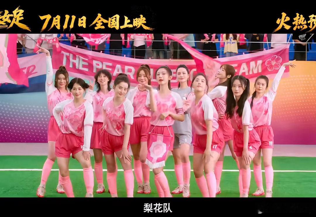 功夫女足？本来我就觉得像炒冷饭，这个题材也没什么创新，确实没有什么欲望去看。大多