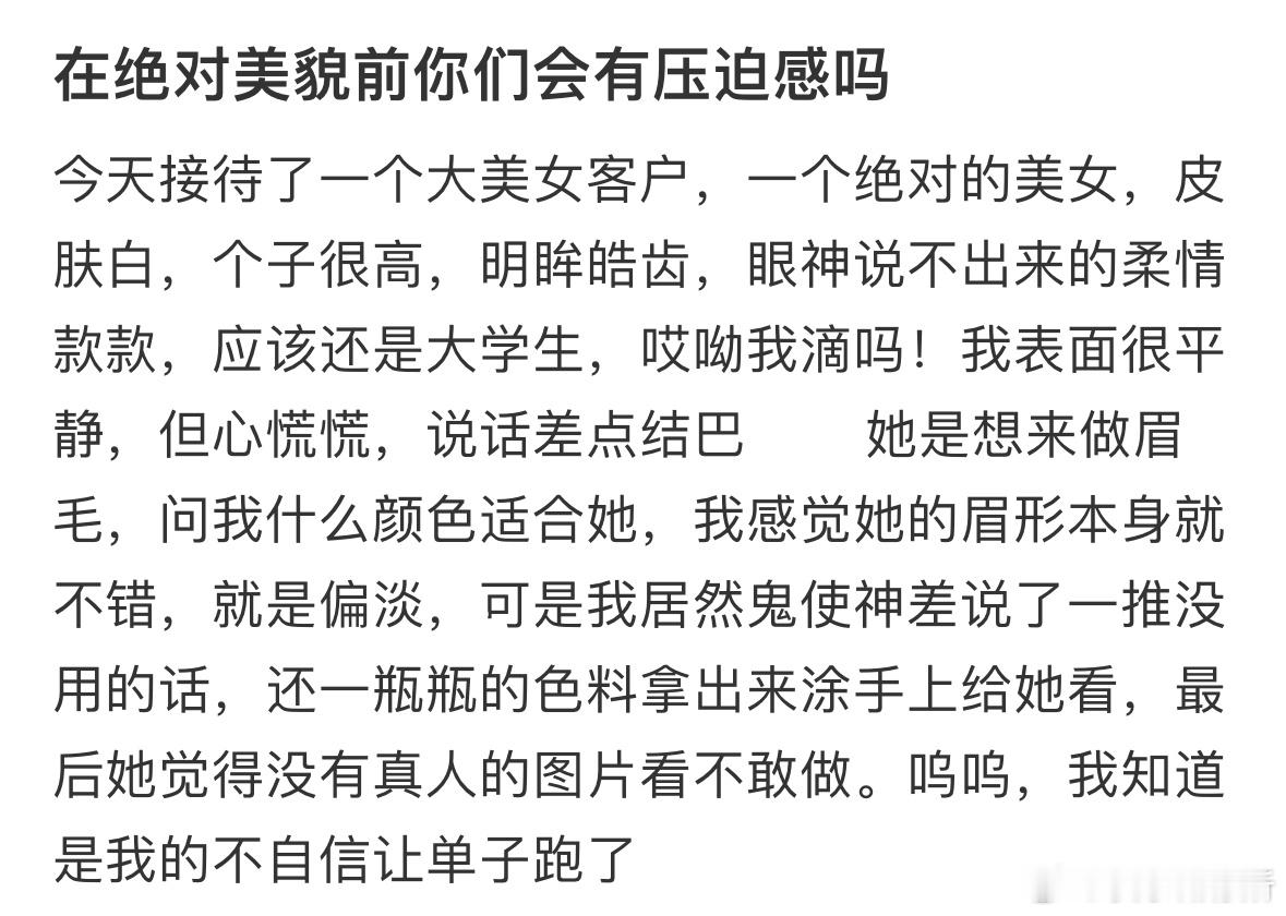 在绝对美貌前你们会有压迫感吗❓ ​​​